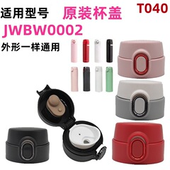 T040元のオリジナルのjw保温カップのバウンスカバーカップのカバーはすぐに水を飲む瓶の外の蓋の部品です。