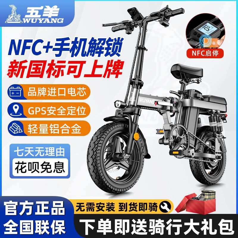 五羊铝合金电动自行车新国标超轻便携小型代驾折叠车锂电池电瓶车|undefined