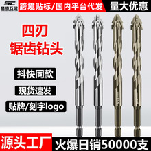 新款四刃锯齿偏心钻头干钻打孔全瓷砖陶瓷玻璃大理石混凝土锋齿钻
