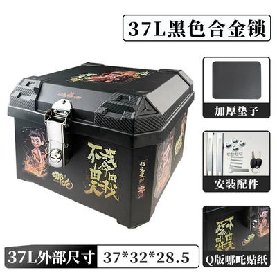 Rear Trunk, Non-Aluminum Alloy – Motorcycle trunk - 37l-alloy-lock-self-adhesive-picture-nezha-q-version-is-not-made-by-tian-shock-absorbing-pad