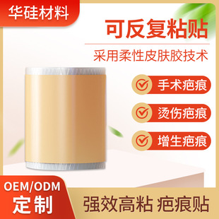 High-Viscosity Powerful Silicone Gel Patch Meipi Care Same Style Flexible Scar Patch American Fda Certified Skin Color Scar Patch