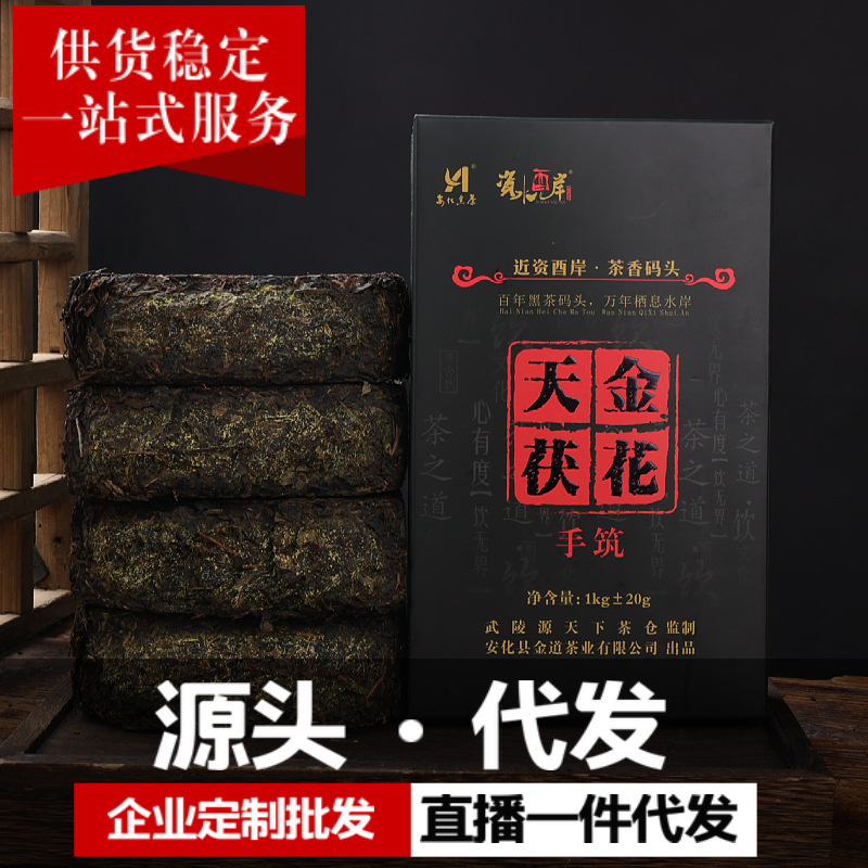 黑茶批发金花天茯安化黑茶湖南黑茶天尖茯砖茶陈年茶安华茶叶1kg