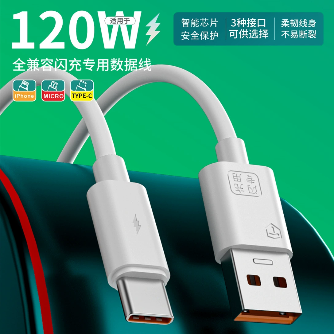直通车 120W fully compatible flash charging data cable super fast charging suitable for Apple 17 Android type-c charging cable