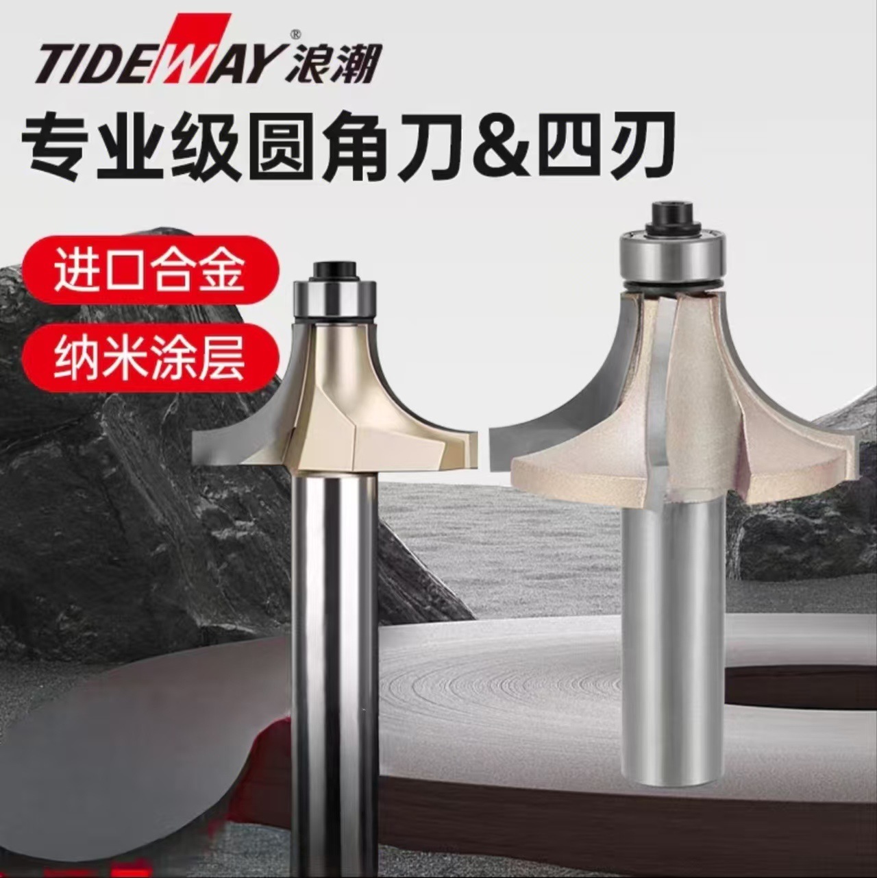 浪潮专业级圆角刀2刃4刃木工铣刀开槽刀修边机R倒角刀工厂直发W