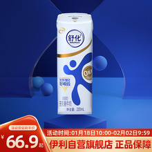 【天天特卖】伊利舒化无乳糖全脂牛奶220ml*24盒整箱营养好吸收