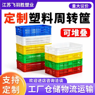 加厚塑料周转整理箩筐长方形水果服装蔬菜中转运输胶框子厂家批发