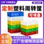 中转周转整理长方形箩筐