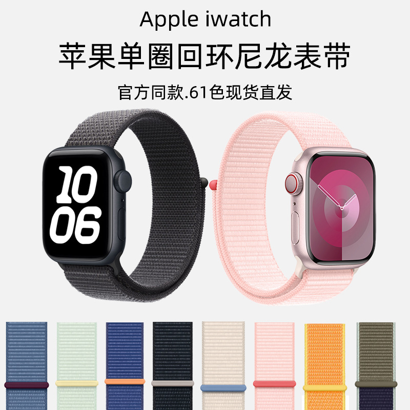 Suitable for iWatch Apple Watch Strap Single Loop Loop Velcro Nylon Watch Strap Applewatchs9 Watch Strap