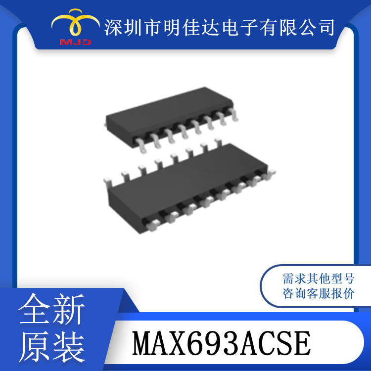 全新 MAX693ACSE  MAX6958AAEE 监控电路芯片IC
