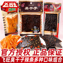 飞旺臭干子辣片八宝里青丝怀旧辣条批货摆摊麻辣休闲小吃零食批发