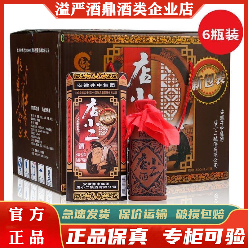 店小二白酒42度陈酿浓香型白酒500ml*6瓶整箱装 纯粮食酿造口粮酒