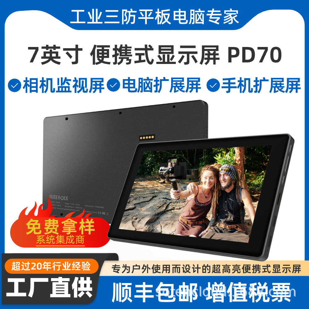 Hugerock Uav Flight Control Display 2600Nit High-Brightness Forestry Surveying and Painting Screen 98% Ntsc Wide Color Gamut