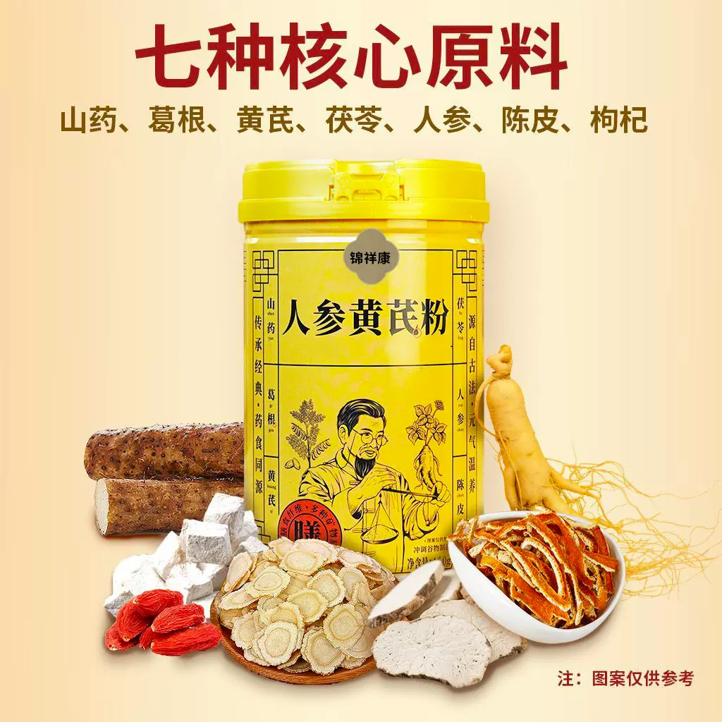 定制人参黄芪粉贴牌冲调谷物制品OEM固体饮料药食同源私域快手