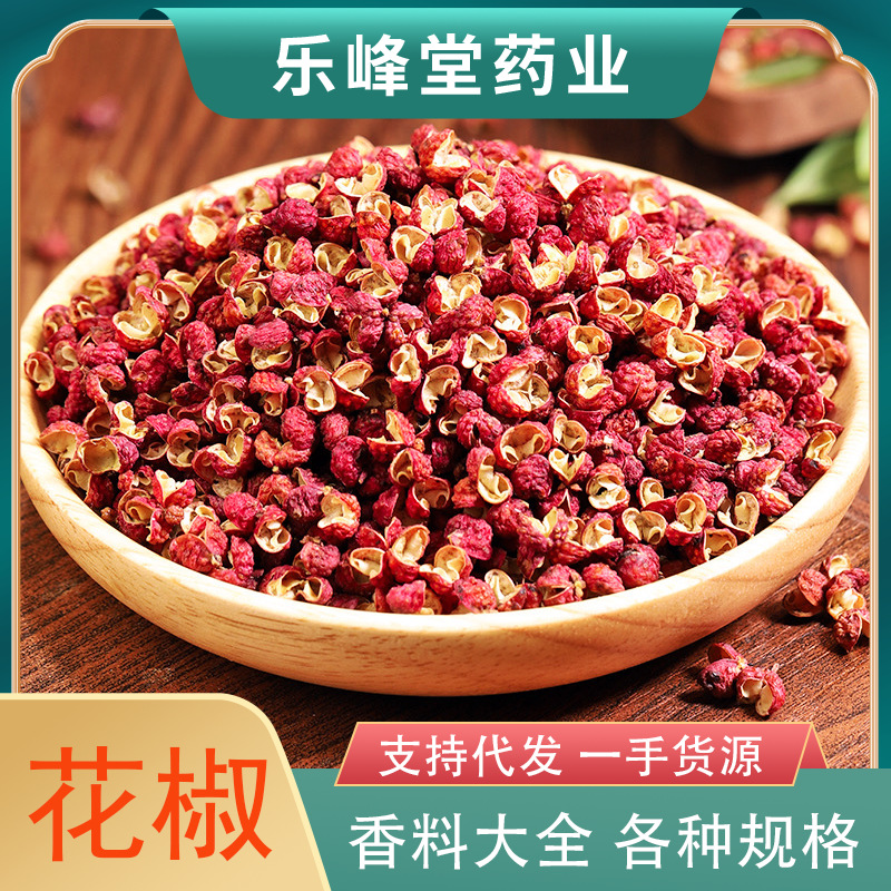 陕西大红袍红花椒家用卤料包花椒青麻椒500g支持代发花椒泡脚料