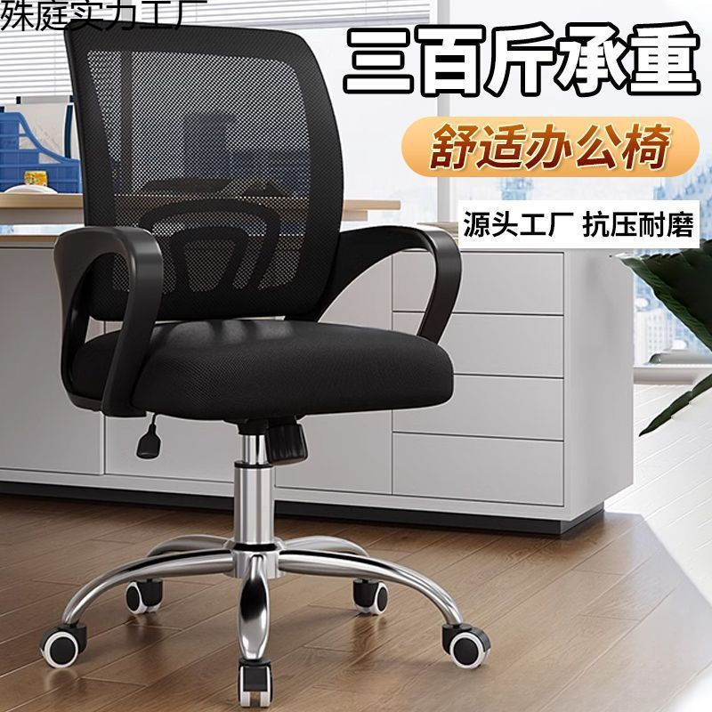 Office-Specific Computer Swivel Chair, Simple Office Comfortable Student Liftable Cushion, Non-Slip Elderly Chair
