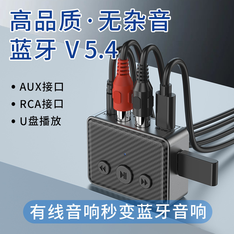 Cross-Border Bluetooth 5.4 Audio Receiver for Car, Compatible with Old Car Speakers, Connects to Mobile Phones, Bluetooth Adapter, USB Flash Drive Music Playback Cross-Border Bluetooth 5.4 Audio Receiver for Car, Compatible with Old Car Speakers, Connects to Mobile Phones, Bluetooth Adapter, USB Flash Drive Music Playback