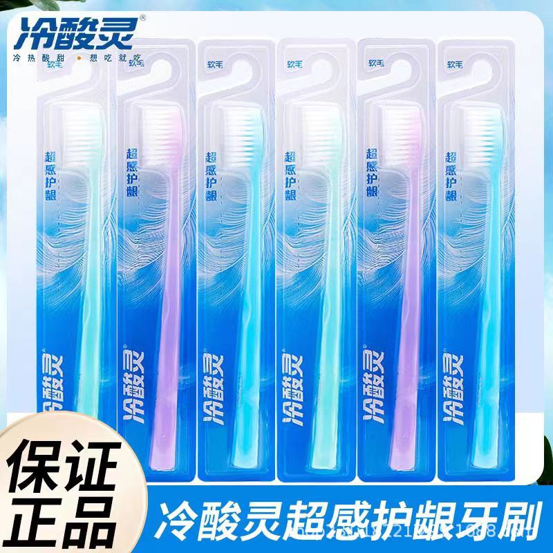 Cold acid spirit Super feeling gum care soft hair toothbrush genuine goods wholesale group purchase genuine goods Fidelity family wear Cold acid spirit Super feeling gum care soft hair toothbrush genuine goods wholesale group purchase genuine goods Fidelity family wear
