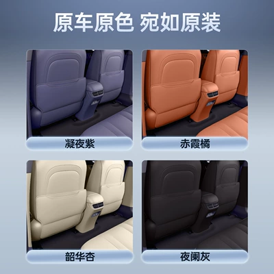 H5 Special Car Rear Seat — Chair back anti-kick pad