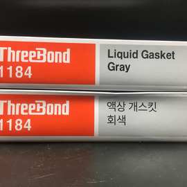 原装日本threeBond三键TB1184液态垫圈密封胶耐油耐高温填充胶