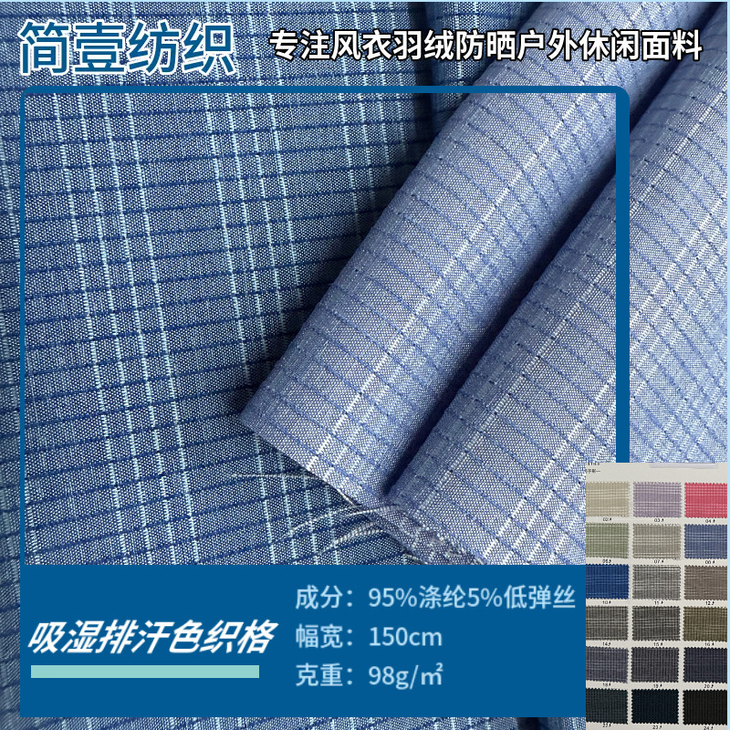 t8 micro-elastic yarn-dyed plaid fabric for children's clothing, moisture-wicking beach shorts, hats, sports suits, quick-dry fabric t8 micro-elastic yarn-dyed plaid fabric for children's clothing, moisture-wicking beach shorts, hats, sports suits, quick-dry fabric