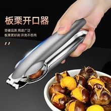 核桃刀神器开口器去皮机栗子剪壳剥板栗夹子不锈钢坚果钳子工具
