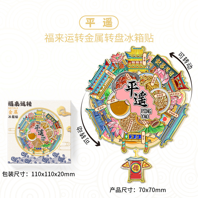 厂家创意旋转合集金属转盘冰箱贴文创地标建筑城市纪念品现货批发|undefined