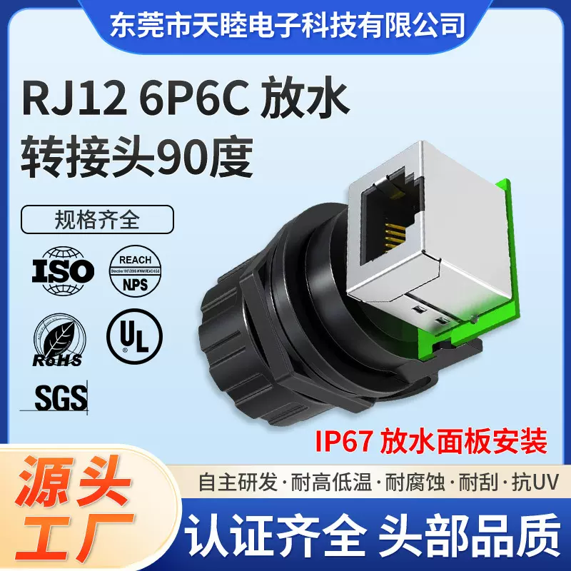 RJ11电话面板IP67防水连接器耦合器