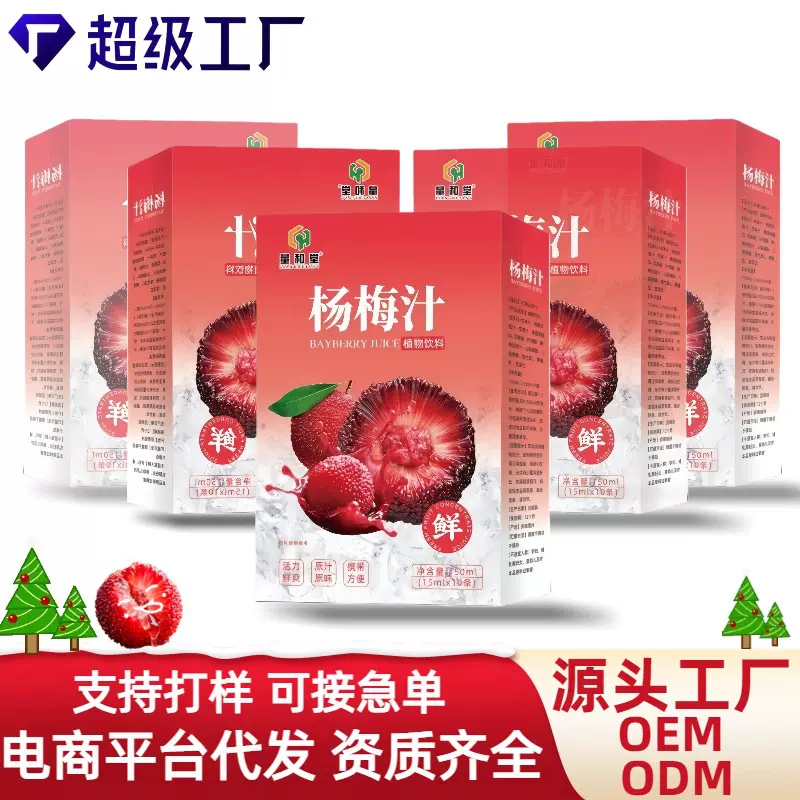 杨梅汁150ml果汁植物饮料膳食纤维0脂0色素0防腐剂鲜果鲜榨果蔬汁