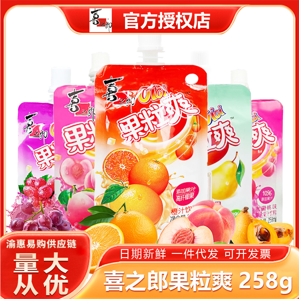 喜之郎cici果粒爽258g水蜜桃葡萄香橙味吸的果汁果冻儿童零食批发