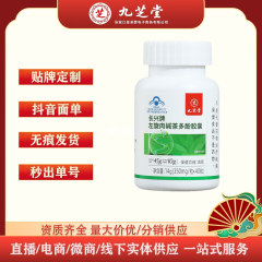 九芝堂長興牌左旋肉アルカリ茶ポリフェノールカプセル14g(350mg/粒 × 40粒) 無痕代発