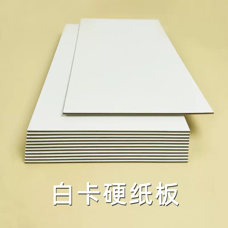 白卡厚纸板1毫米1.5毫米2毫米 双面硬纸板 包装背板 手工模型底板