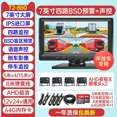 Dashcam Supports Four-Channel | Driving recorder - trailer-four-way-7inch-ultra-clear-version-blind-spot-warning-64g-official-standard-configuration-multi-lens