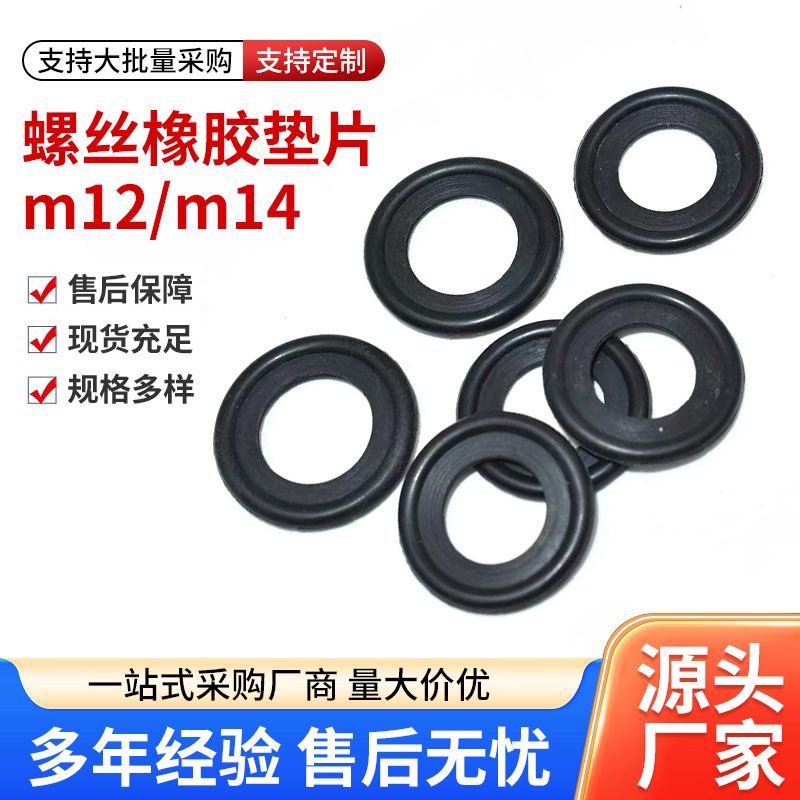 适用于别克雪佛兰汽车配件油底壳放油螺丝橡胶垫片m12m14密封胶圈