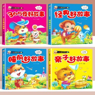 Genius bean children's growing up story book Picture Book 3-6 years old pinyin beauty picture book early education habit safety philosophy 4 books