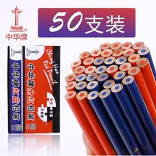 中华牌120特种铅笔双头全红实验室划线记号笔木工铅笔 红蓝办公笔