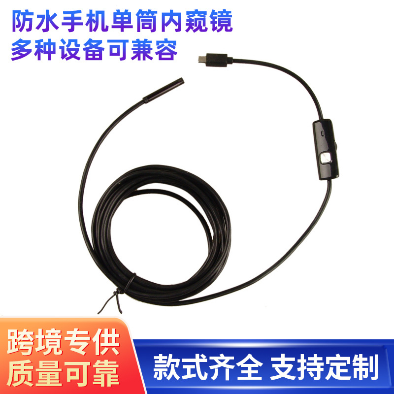 厂家批发 7mm高清3.5米安卓内窥镜手机内窥镜防水手机单筒内窥镜