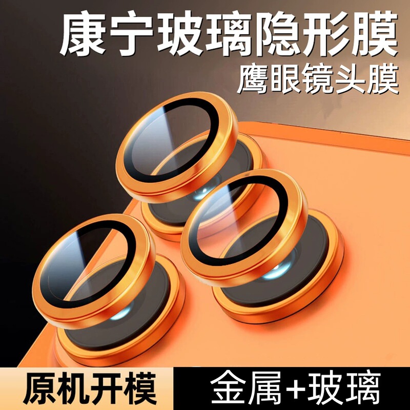 Apple 17 Pro lens film 16/15/14/13/12 Pro Max camera protection cover eagle-eye camera film