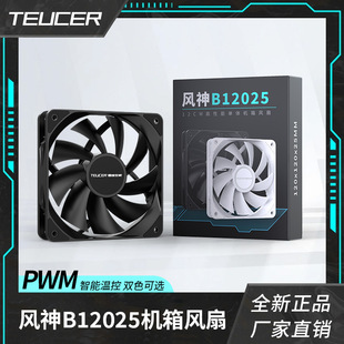 Zero Family Fengshen B12025 Fan PWM Intelligent Temperature Control 120mm Desktop Computer CPU Air Cooled Radiator