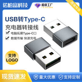 TYPE-C转USB2. 0转接头USB公头转TYPE-C母头手机转接头连接器批发