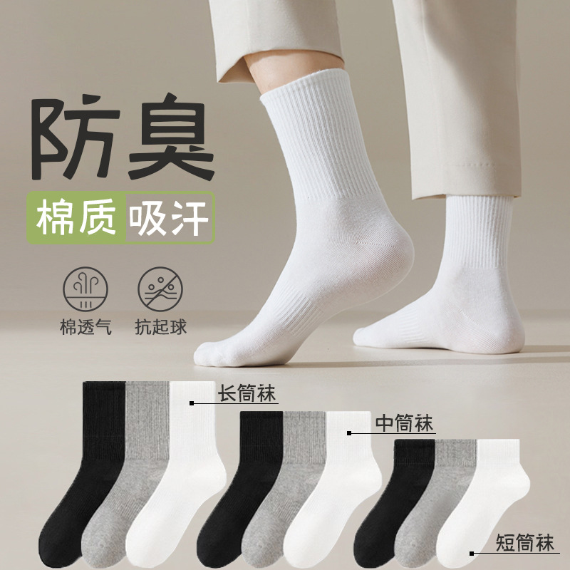 Calcetines deportivas de algodón para hombres antiodorante sudor medias primavera y verano universal medias de algodón sólido medias al por mayor