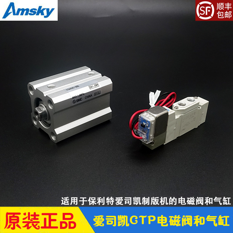 爱司凯CTP制版机气动电磁阀 气缸 AMSKY致胜Ausetter 致捷SY3120