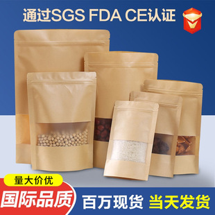 Self-supporting self-sealing kraft paper bag frosted window food dried fruit tea packaging bag kraft paper self-sealing bag wholesale