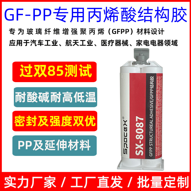 SPACEXX双组分丙烯酸GFPP聚四氟乙烯结构胶水玻璃纤维PP/PE