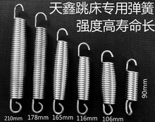 天鑫87-210蹦床专用原装弹簧跳床弹簧蹦极床弹簧腰鼓弹簧拉簧钩子