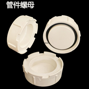 pipe fittings pvc drain pipe fittings pipe nut 50 75 110 mm