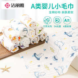 洁丽雅纱布毛巾231195一等品4层纯棉纱布儿童宝宝洗脸口水吸汗巾