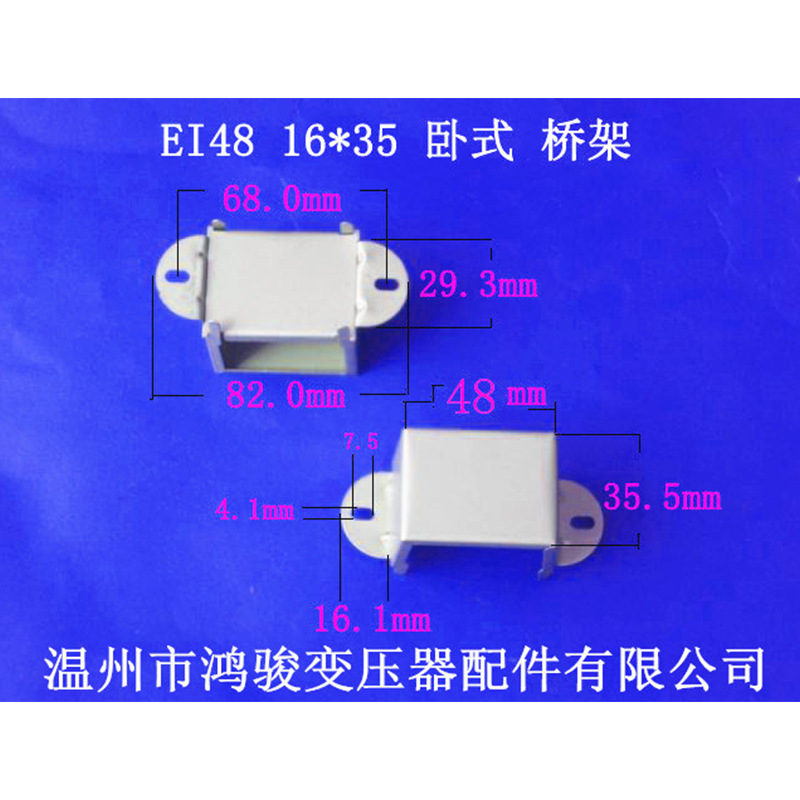厂家直供低频EI 48  16*35卧式环保变压器桥架 包壳 夹框 价格低