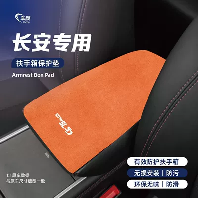 Armrest Box Protective Pad Cover | Armrest box pad