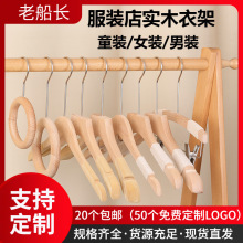 实木衣架服装店家用儿童防滑无痕衣挂木质木头轻奢衣服架裤架批发