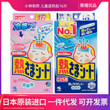 日本進口小林新生嬰兒童寶寶冰寶貼嬰兒退熱貼16片